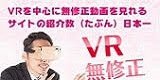 Uncensored VR comparison site